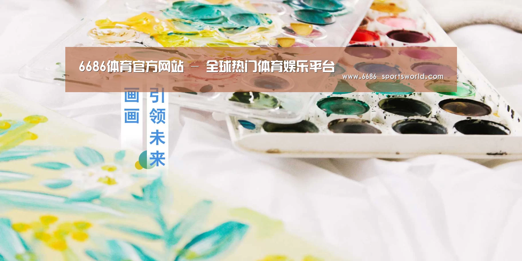 6686体育官方网站 - 全球热门体育娱乐平台