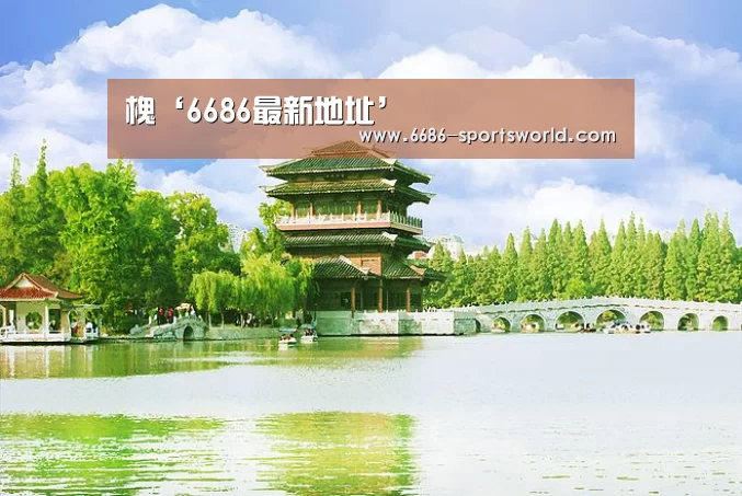 槐‘6686最新地址’(图3) 6686最新地址