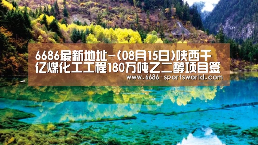 6686最新地址