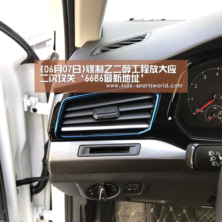 (06月07日)煤制乙二醇工程放大应二次攻关‘6686最新地址’(图3) 6686官方入口