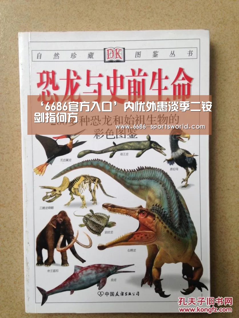‘6686官方入口’内忧外患淡季二铵剑指何方(图4) 6686最新地址